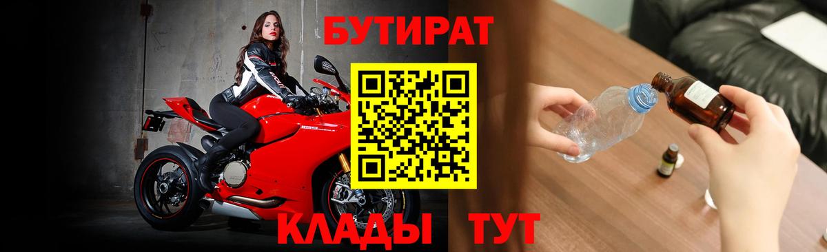 Бутират Butirat Соль-Илецк