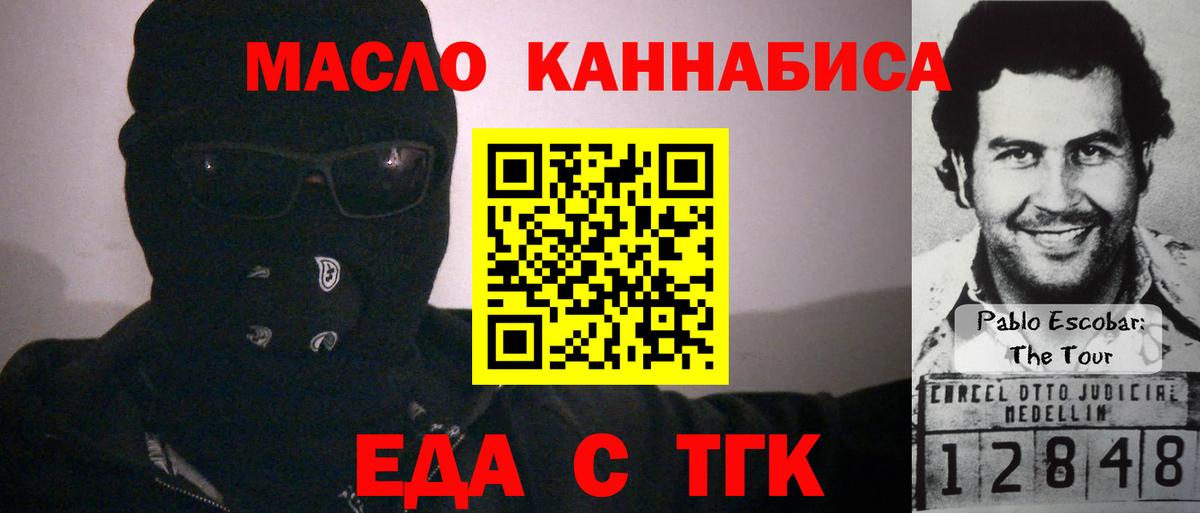 Еда ТГК конопля  Вход с VPN  Соль-Илецк 