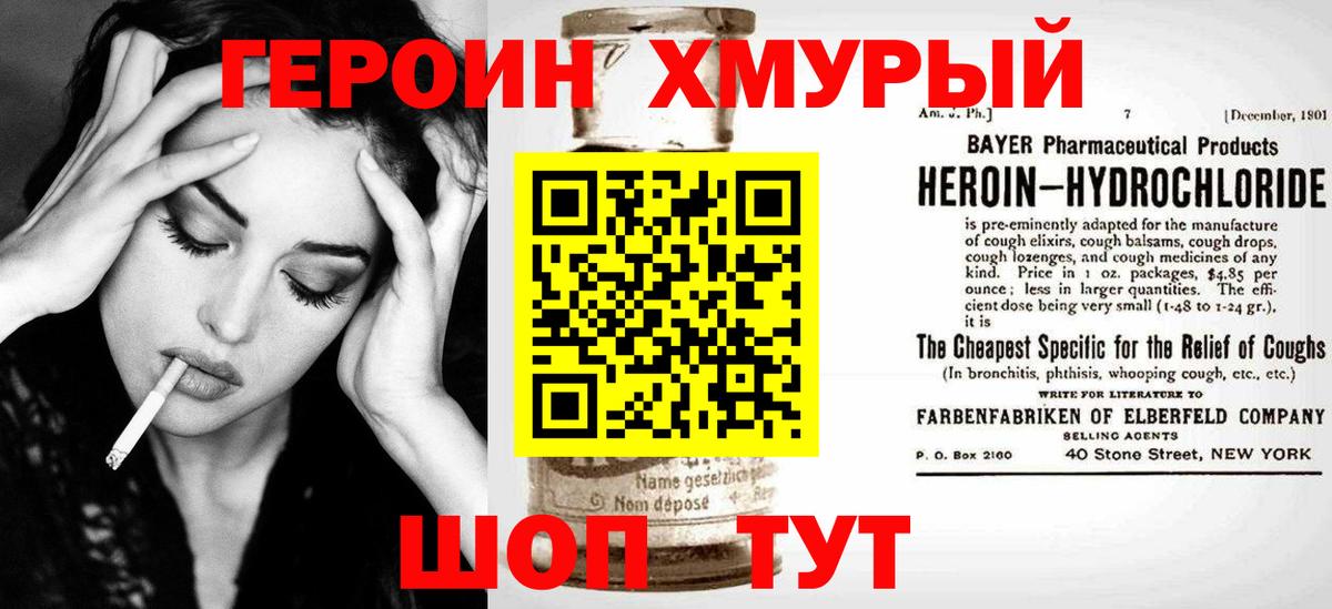 ГЕРОИН Heroin Соль-Илецк