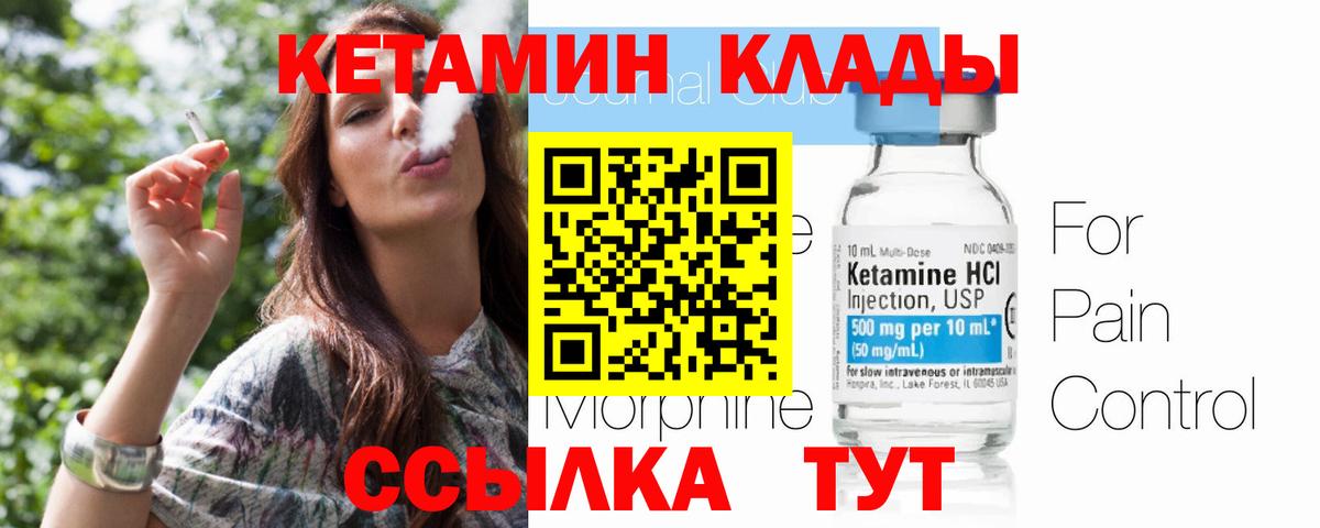 Соль-Илецк  КЕТАМИН VHQ  Вход с VPN  Кетамин VHQ 