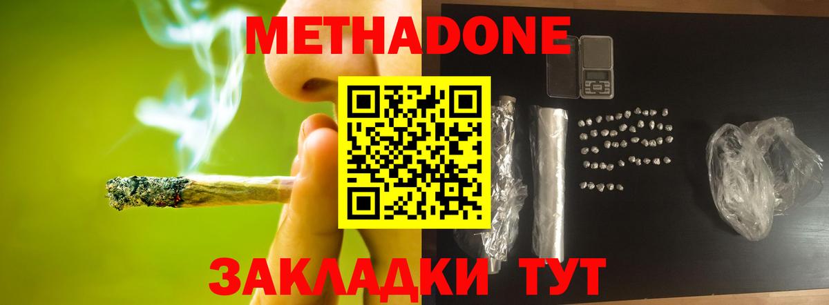 Соль-Илецк  Метадон VHQ  МЕТАДОН белоснежный  Вход с VPN 